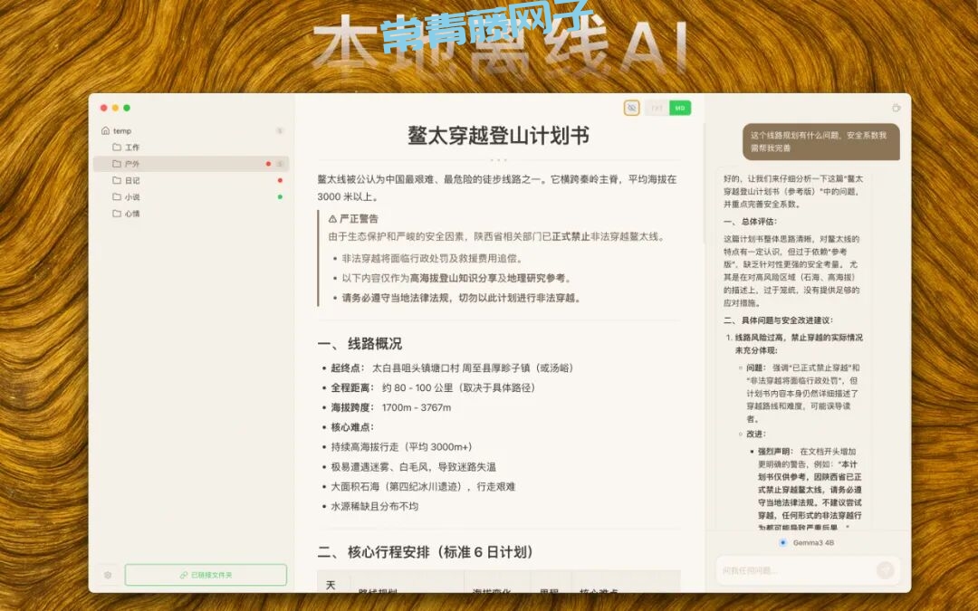 WitNote 一款安装包整整900M的「本地AI笔记神器」让写作更智能，隐私零焦虑