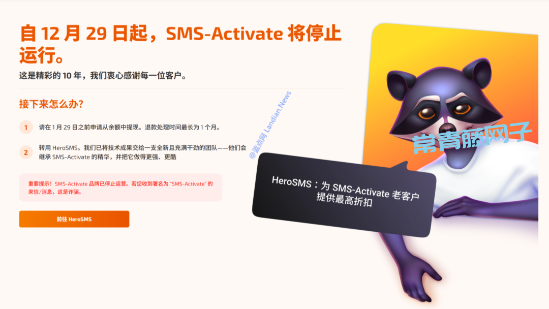 知名全球手机号接码平台SMS-Activate突然宣布停止运营 账户余额可通过USDT提现