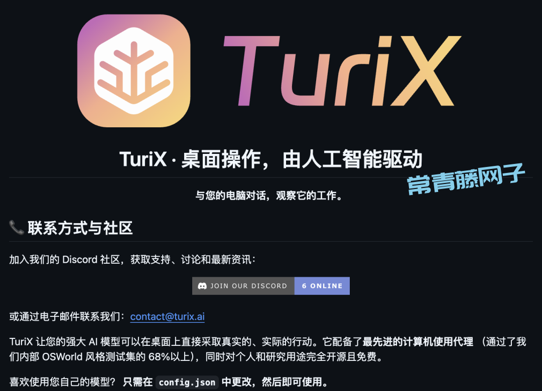 让 AI 接管 Windows 和 MacOS，这个 GitHub 开源项目牛啊。