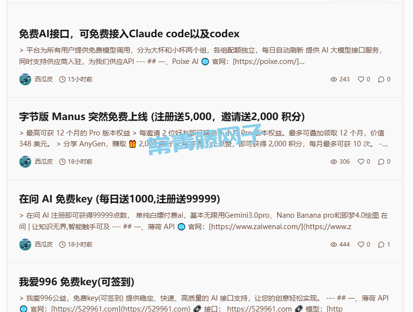 字节版 Manus 突然免费上线 (注册送5,000，邀请送2,000 积分)，免费AI接口，可免费接入Claude和Codex