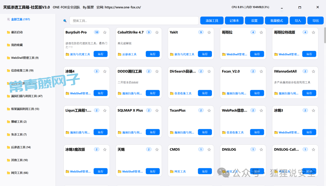 天狐渗透工具箱 - 社区版V3.0发布了