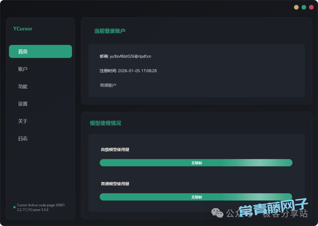 YCursor 无限账号！Cursor 自动化注册神器，白嫖终极方案