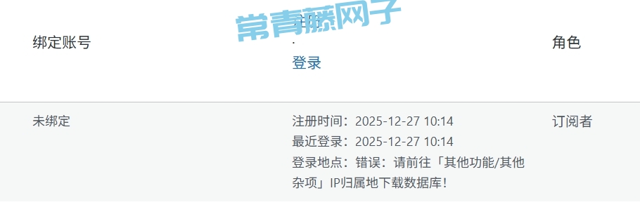 Wordpress的OneNav主题用户列表登录地点报错解决方案