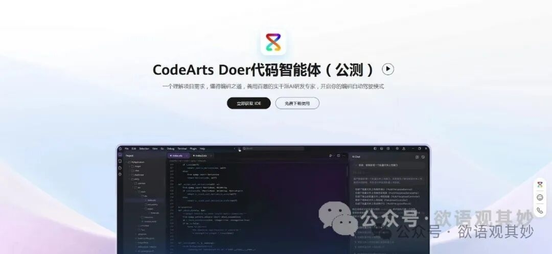 CodeArts：华为云推出的智能编码新助手，限免中
